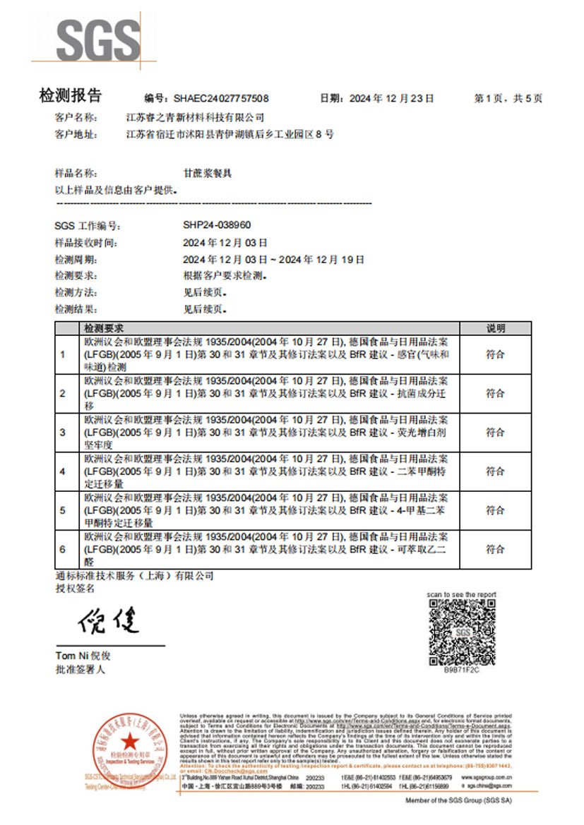 德国食品与日用品lfgb测试(1)