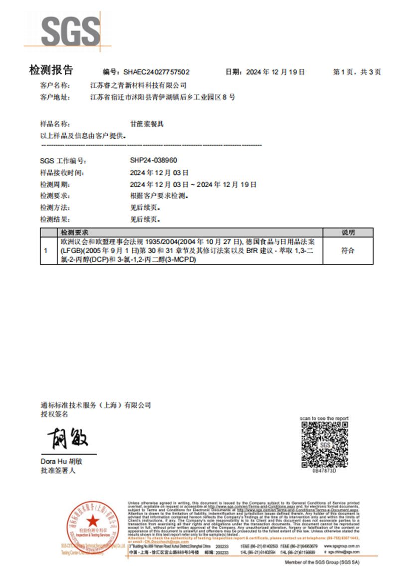 德国食品与日用品法案(lfgb)(1)